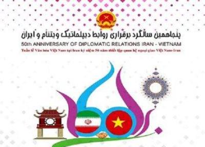 روزهای فرهنگی ویتنام در ایران از 18 تا 20 مرداد برگزار می گردد