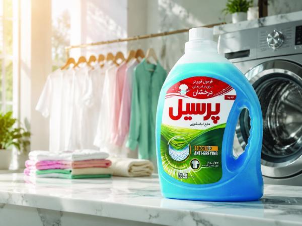 مایع لباسشویی پرسیل؛ انتخاب اول خانواده های ایرانی