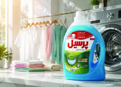 مایع لباسشویی پرسیل؛ انتخاب اول خانواده های ایرانی